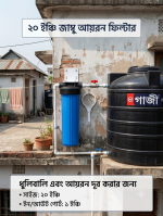 20"China Jumbo Iron Filter – Best Whole-House Iron Removal Filter in Bangladesh - Image 3